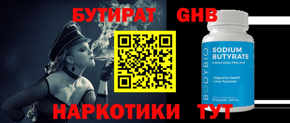 Бутират BDO Уварово