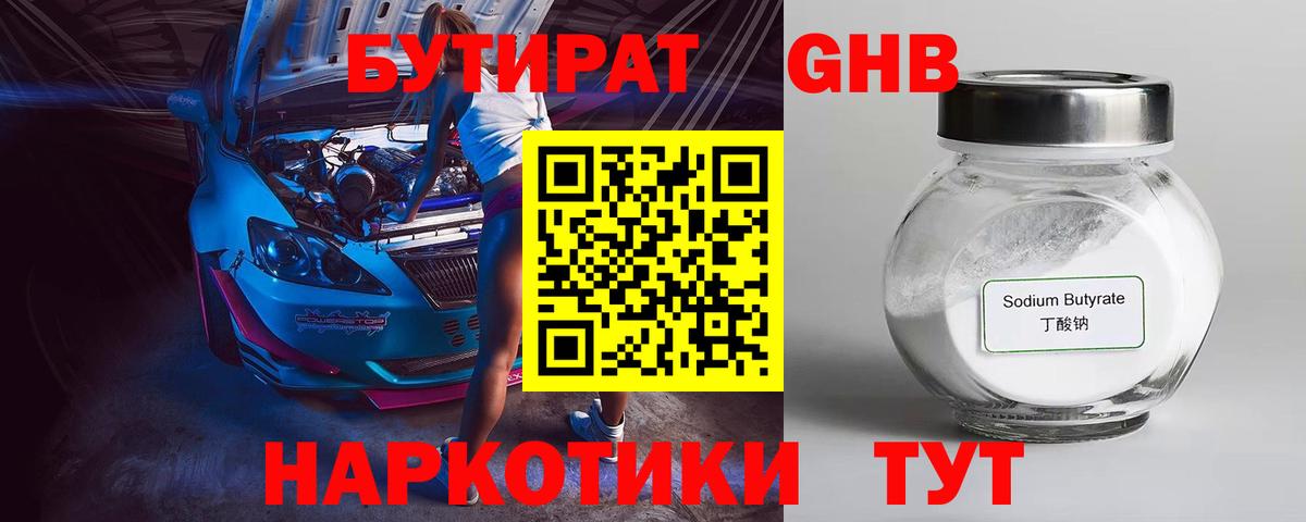 Бутират  Бутират оксана  Вход с VPN  Уварово 
