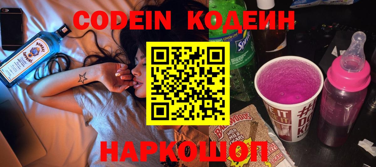 Codein Purple Drank  Codein Purple Drank  Уварово  Вход с VPN 