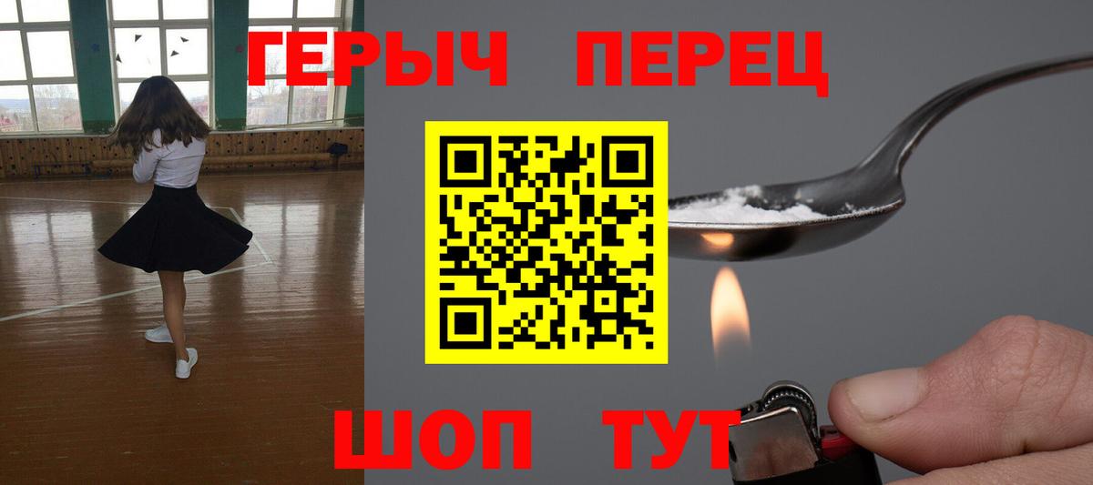 ГЕРОИН хмурый Уварово
